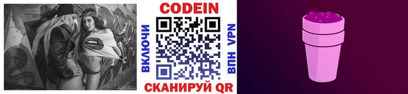 Кодеин Purple Drank  Ярцево 